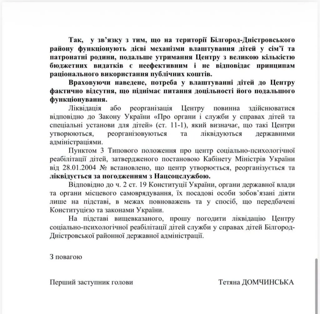 Під приводом «оптимізації» у Білгороді-Дністровському ледь не ліквідували Центр реабілітації дітей