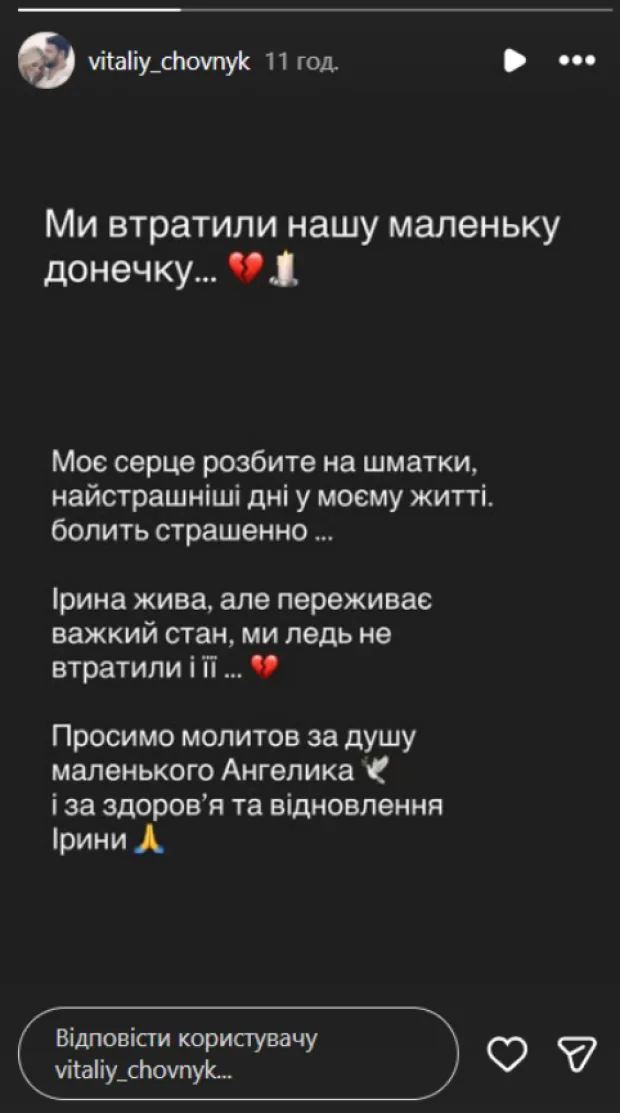 Вагітна Ірина Федишин втратила дочку