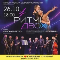 «У ритмі двох»: колаборація музики і танцю на сцені обласної філармонії у Кропивницькому