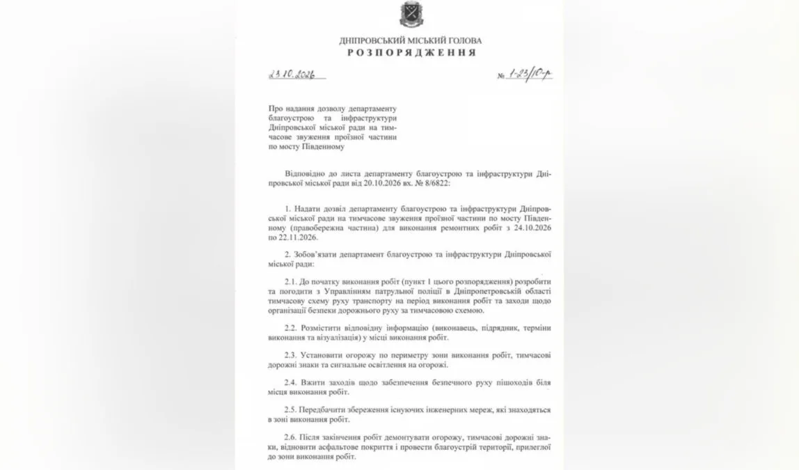 У Дніпрі на місяць звужують проїзну частину Південного мосту з 24.10.2026 до 22.11.2026 У Дніпрі на місяць звужують проїзну частину Південного мосту з 24.10.2026 до 22.11.2026