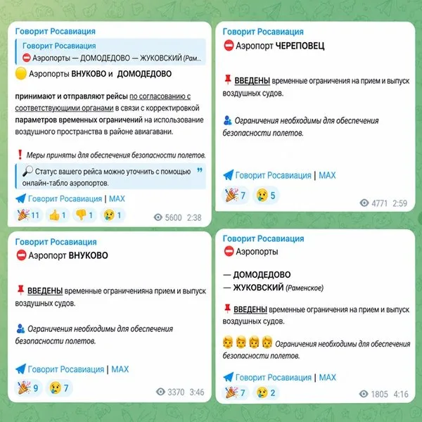 Сообщения Росавиации о временных ограничениях на прием и вылет самолетов в аэропортах Москвы — Внуково, Домодедово и Жуковском.