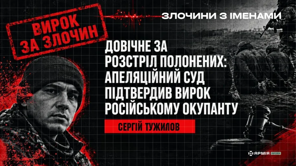 Довічне за розстріл українських полонених: апеляція залишила вирок російському військовому без змін 
