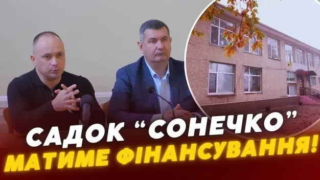 Садок «Сонечко» передадуть Ківерцівській громаді: що буде з фінансуванням і роботою закладу? (відео)