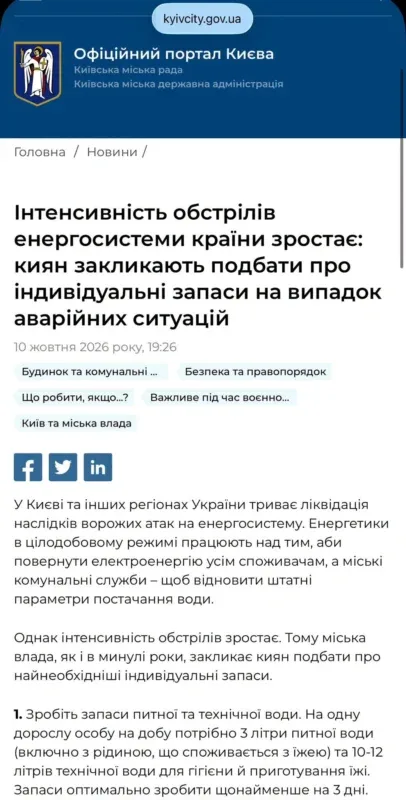 У Києві мешканців закликали зробити запас води