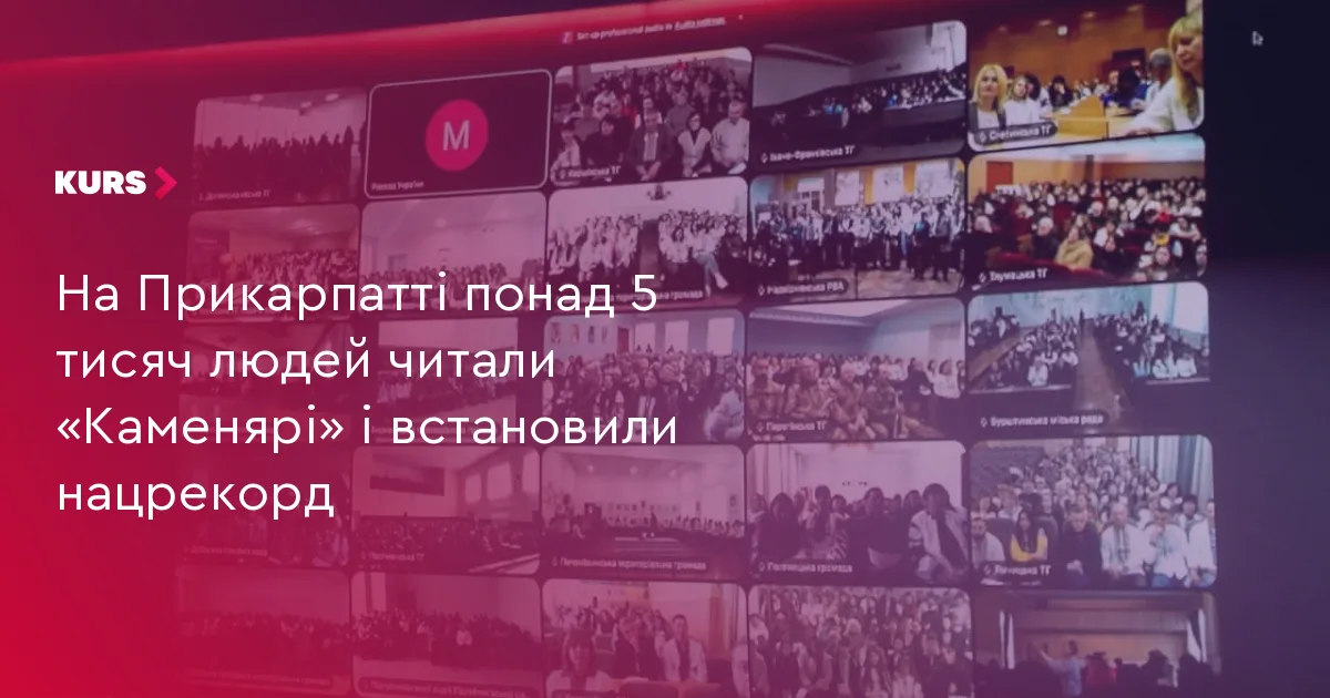 На Прикарпатті понад 5 тисяч людей читали «Каменярі» і встановили нацрекорд