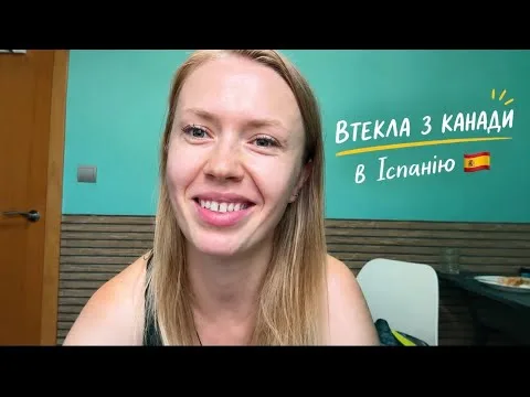 Украинка переехала в Испанию