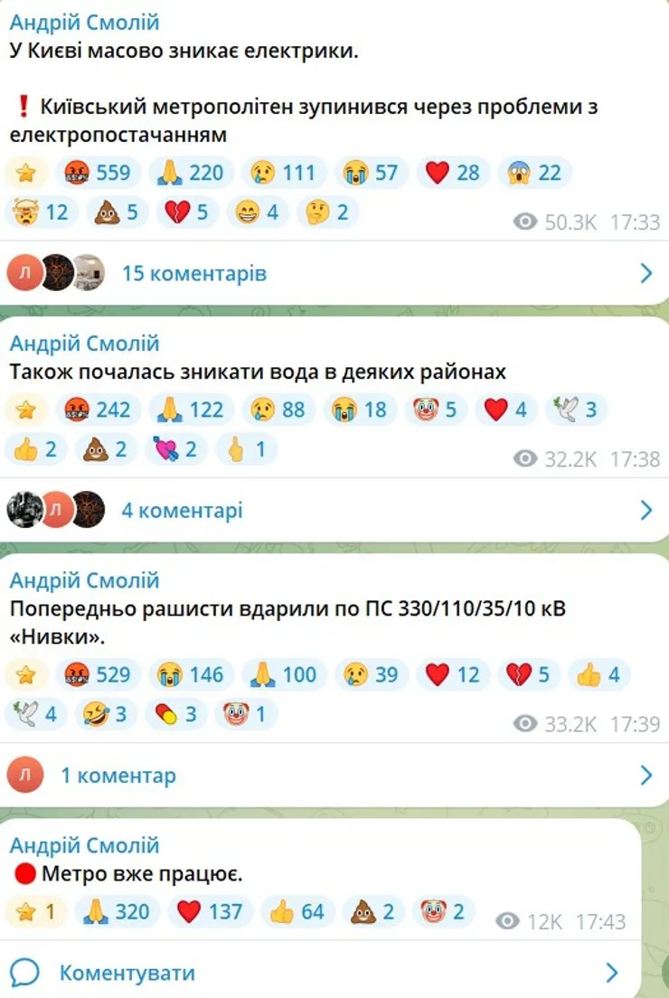 скриншот поста о последствиях удара РФ для метро, электричества и водоснабжения 20 октября