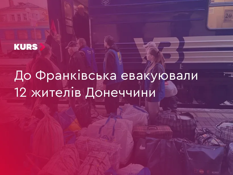 До Франківська евакуювали 12 жителів Донеччини
