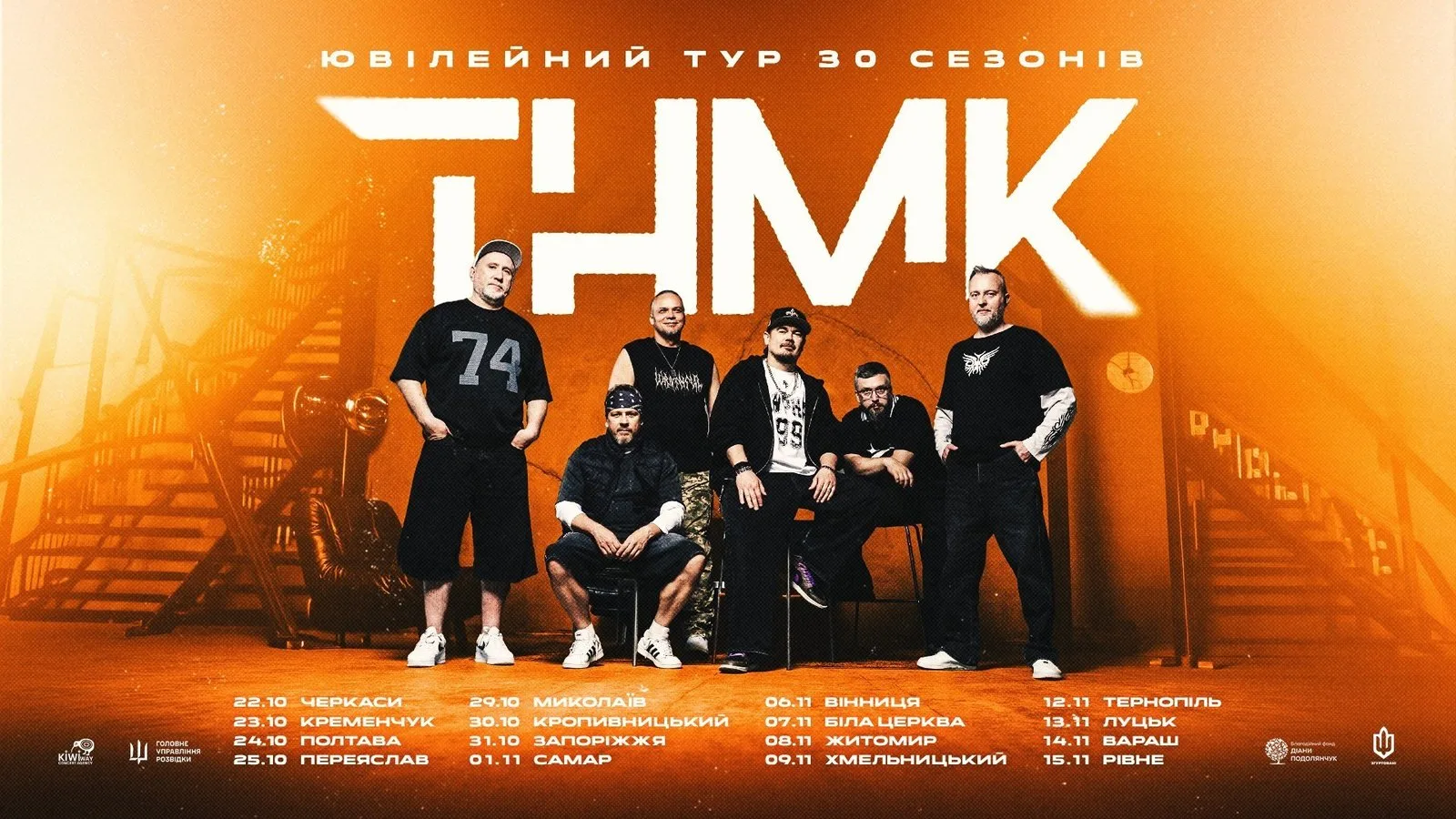 Куди піти у Черкасах у жовтні: концерти, вистави та стендап*