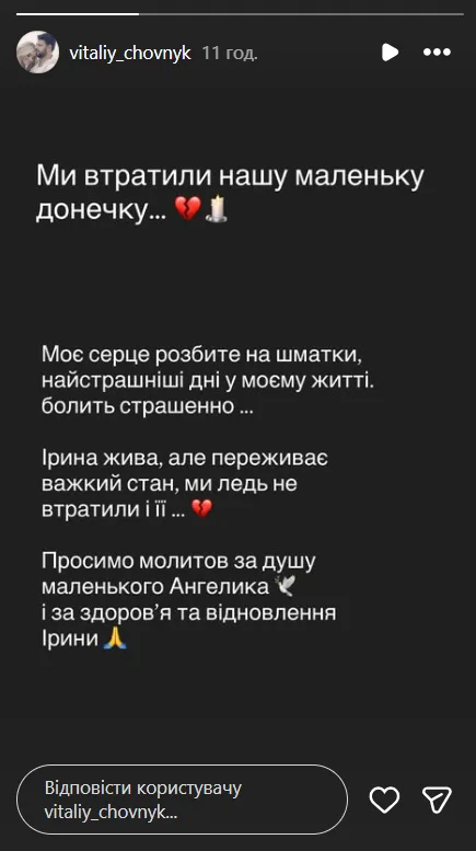 Розповідь чоловіка Ірини Федишин Віталія Човника