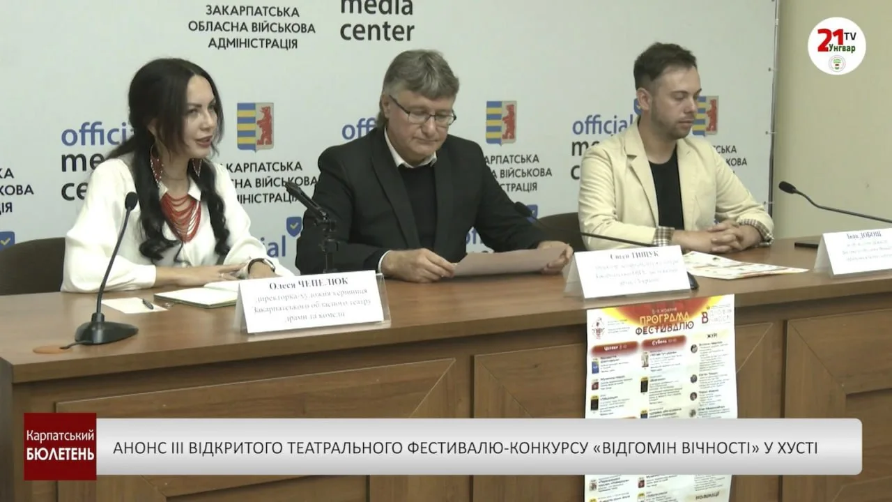 Анонс ІІІ Відкритого театрального фестивалю-конкурсу «Відгомін вічності» у Хусті