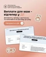 У Дії стали доступні дві нові послуги для вагітних жінок і батьків дітей до року