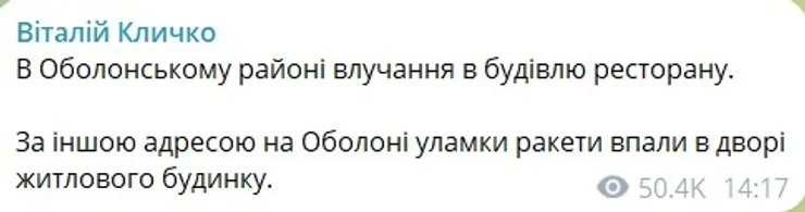 скриншот поста Кличко об ударе баллистической ракеты днём 10 октября