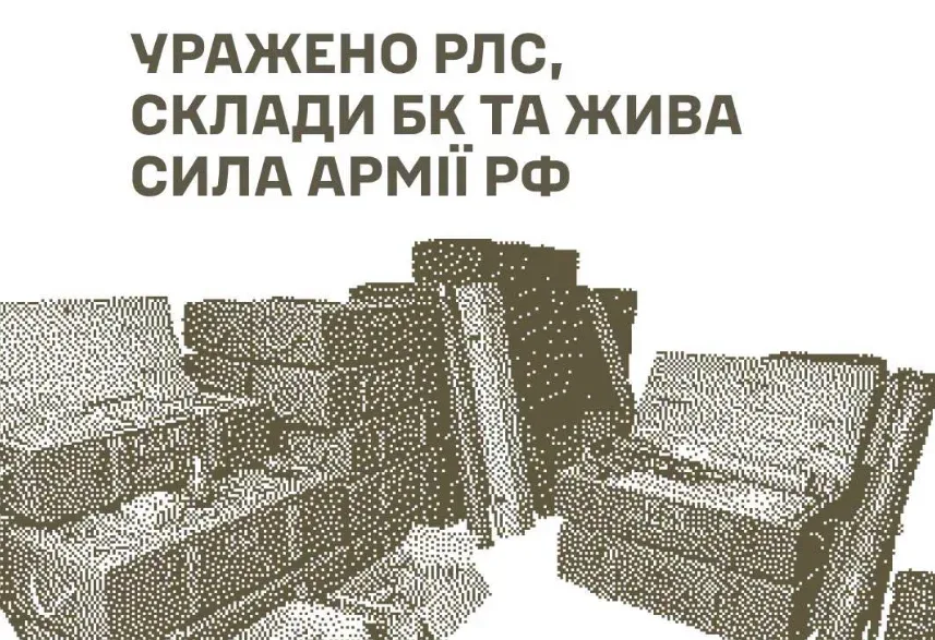 Генштаб підтвердив ураження РЛС та складів БК