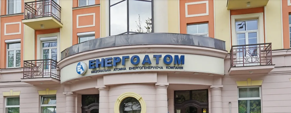 Наглядова рада "Енергоатома" обрала нових членів правління з фінансових і правових питань