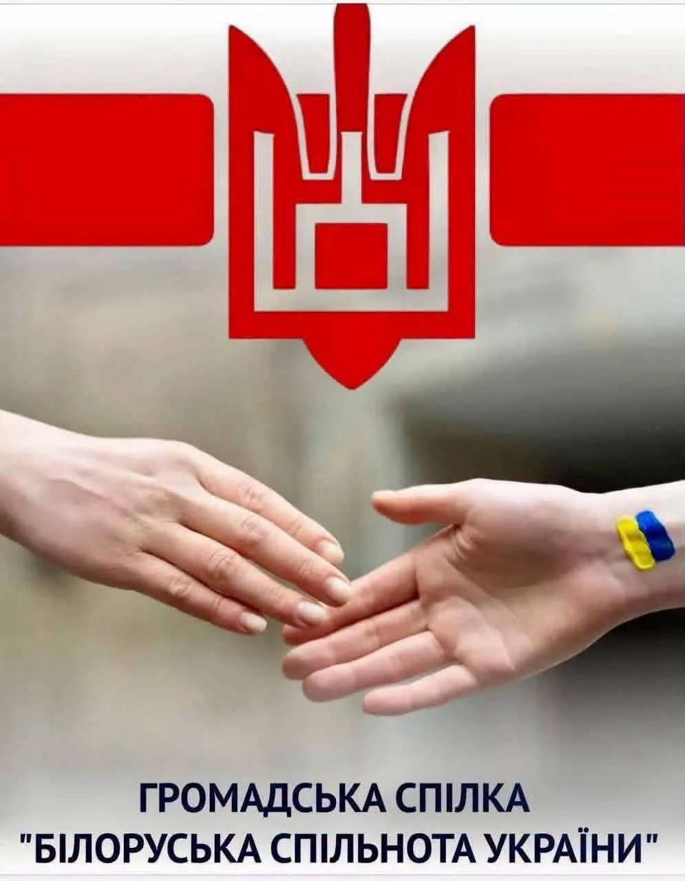Які зміни до українського законодавства пропонує білоруська спільнота
