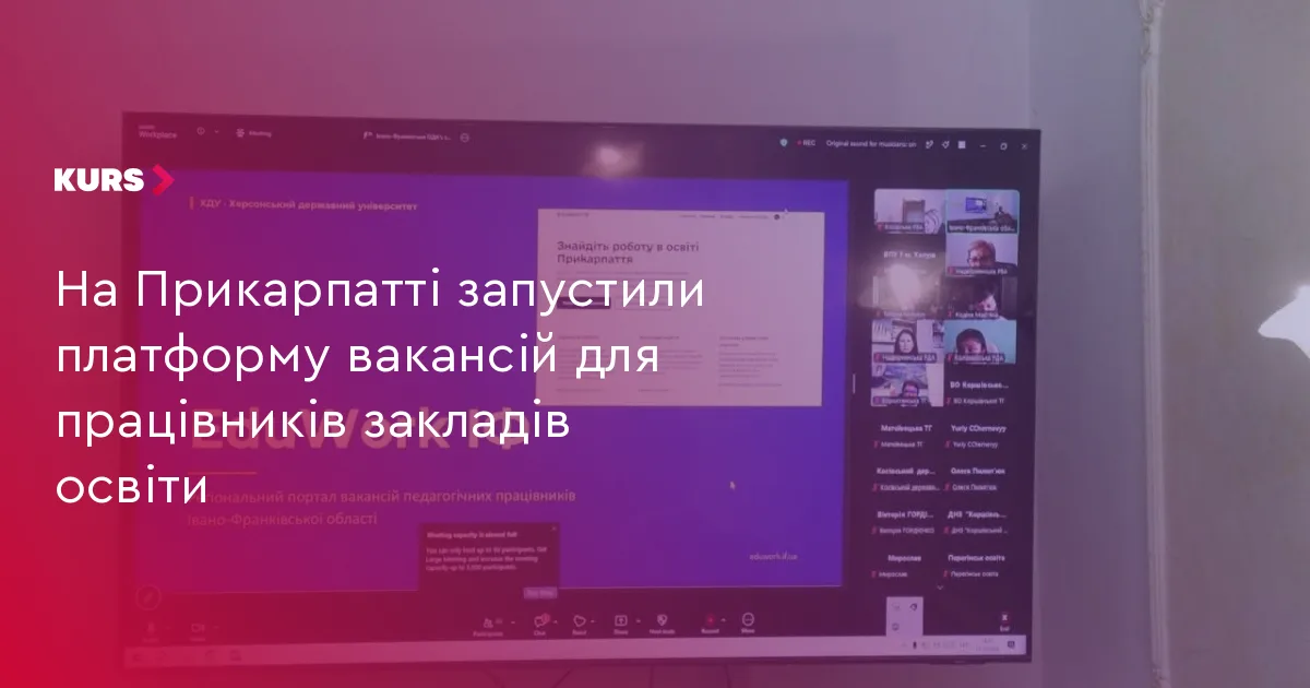 На Прикарпатті запустили платформу вакансій для працівників закладів освіти