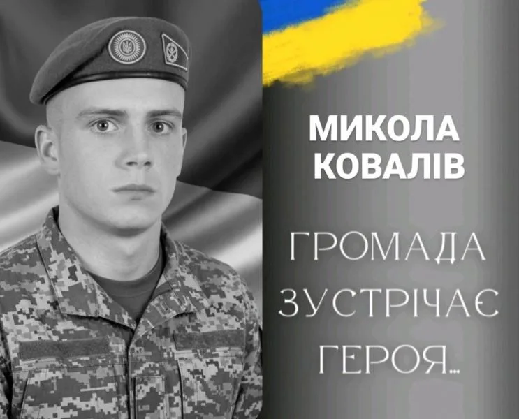 Сьогодні Калуська громада зустрічатиме загиблого Героя Миколу Коваліва