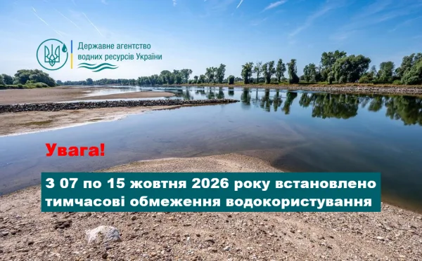 На Прикарпатті знову обмежили забір води з річок через маловоддя