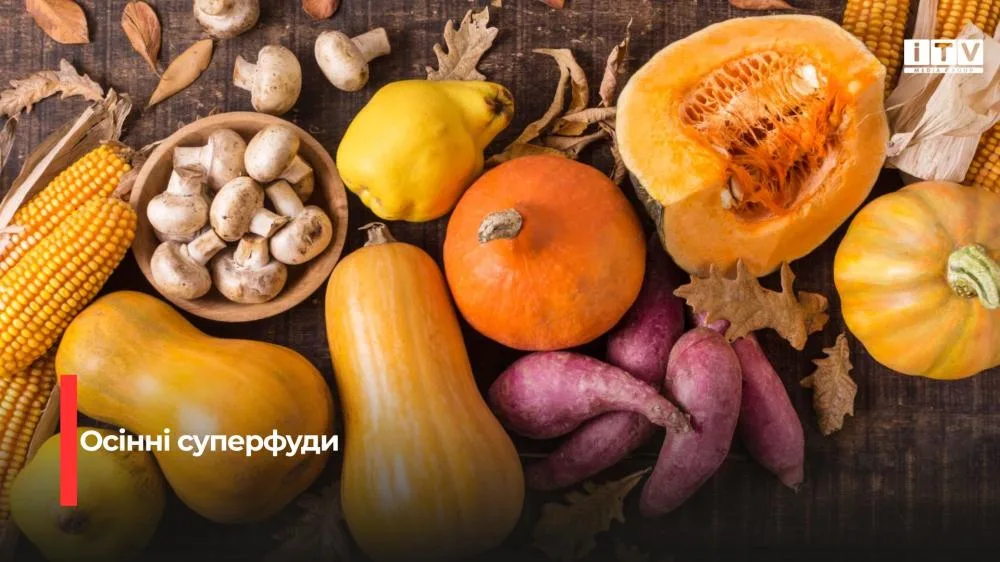 Як підтримати імунітет восени: п'ять доступних сезонних суперфудів