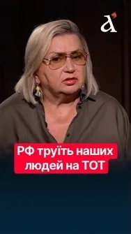 ⚠️Примусова русифікація в школах на ТОТ: правда про окупацію #shorts #івшина #донецьк #луганськ