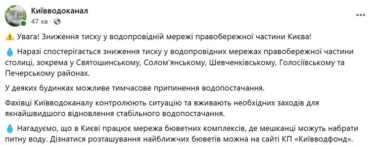 скрин сообщения Киевводоканал о последствия удара РФ 8 октября