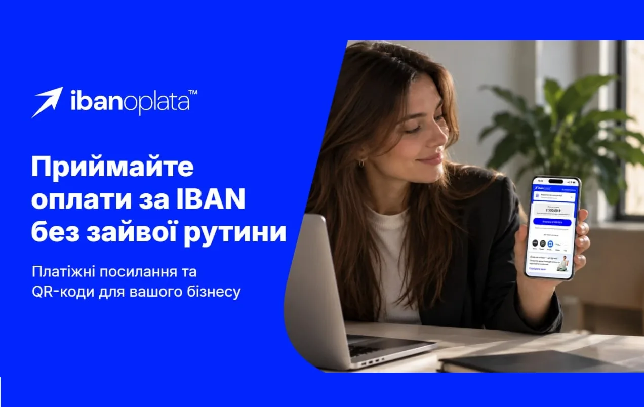 Сервіс IBAN oplata: зручний інструмент для прийому оплат за реквізитами IBAN