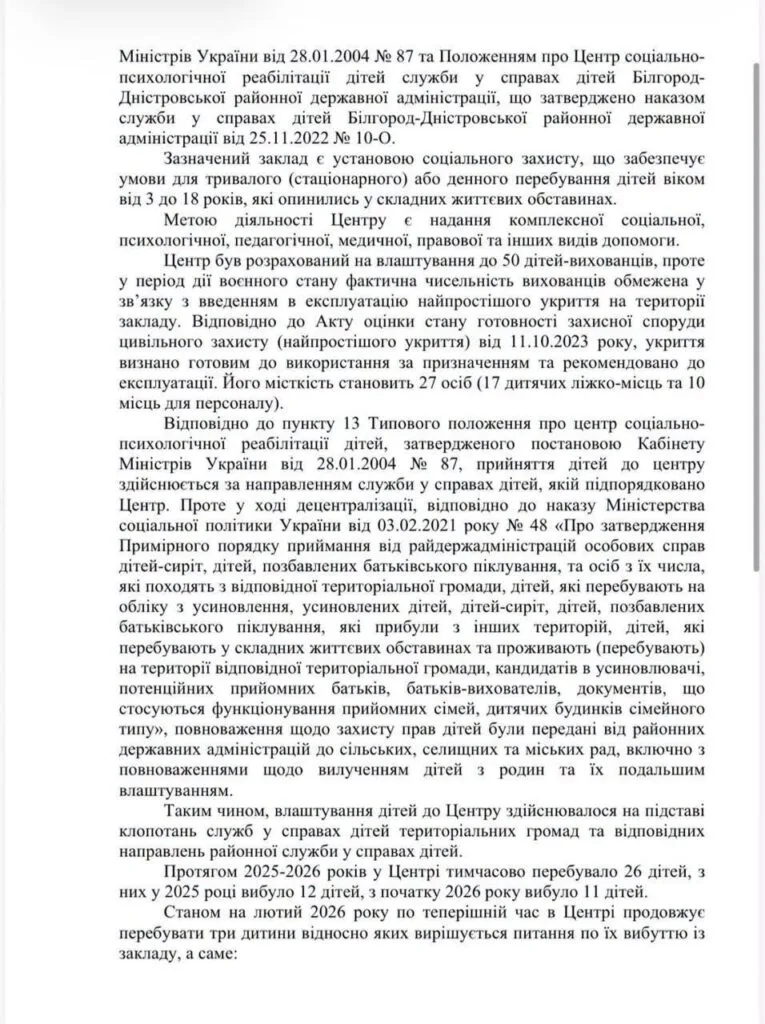 Під приводом «оптимізації» у Білгороді-Дністровському ледь не ліквідували Центр реабілітації дітей