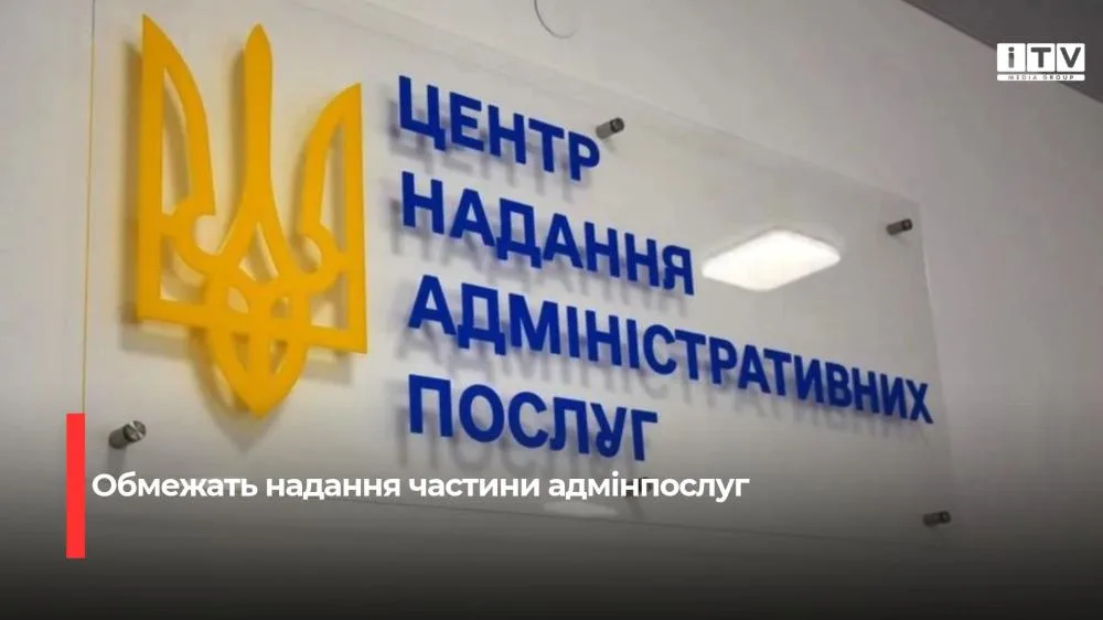 У ЦНАПах Рівного тимчасово обмежать надання частини адмінпослуг через оновлення реєстрів