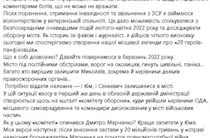Критика Геннадієм Задирком публічного образу генерала Дмитра Марченка та його ролі в обороні Миколаєва