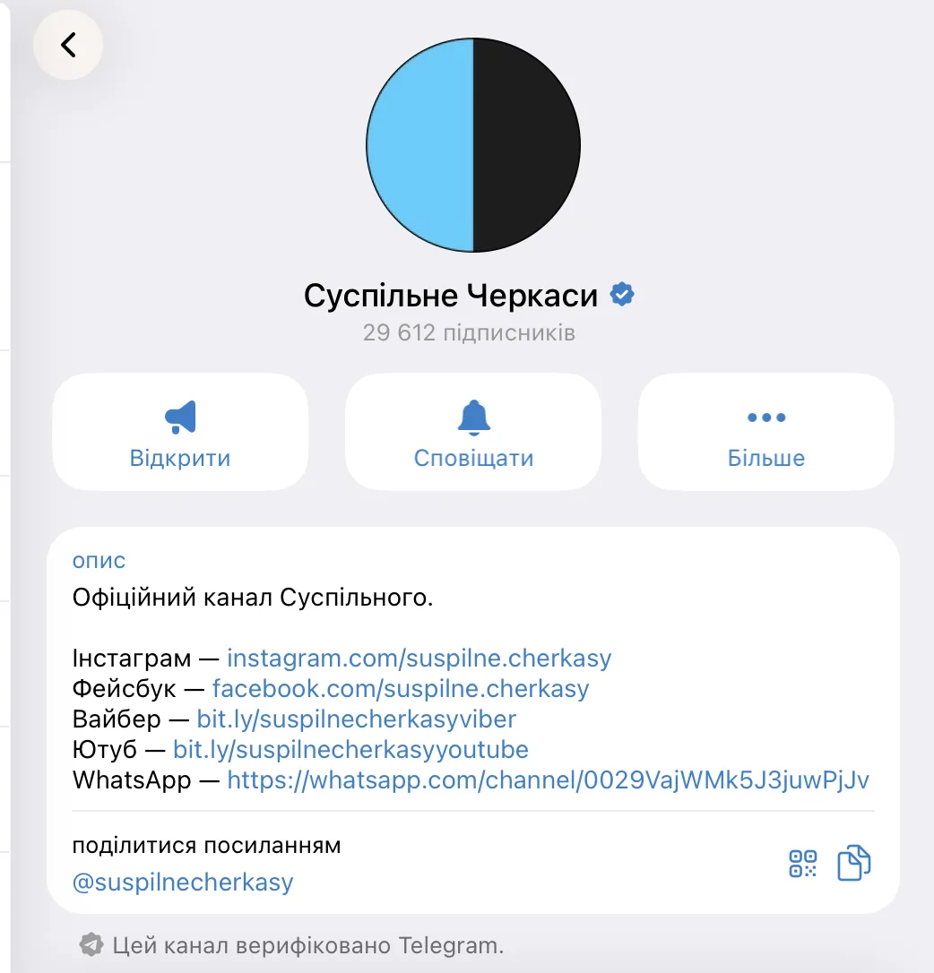 «Суспільне Черкаси» має верифікацію у Telegram. 
