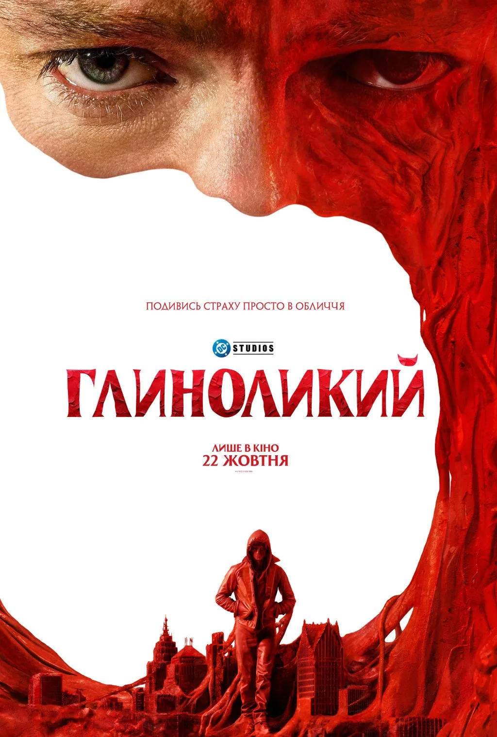 Постер трилеру