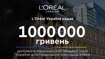 L’Oréal Україна надає 1 млн гривень на підтримку Національної академії наук України
