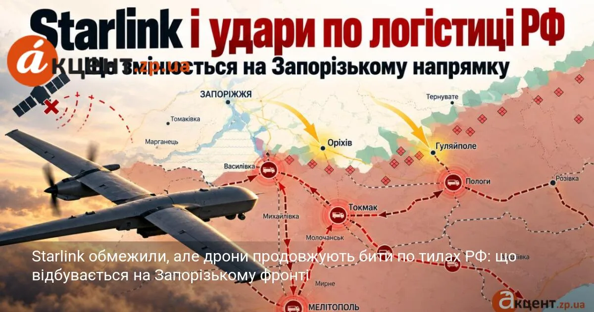 Starlink обмежили, але дрони продовжують бити по тилах РФ: що відбувається на Запорізькому фронті