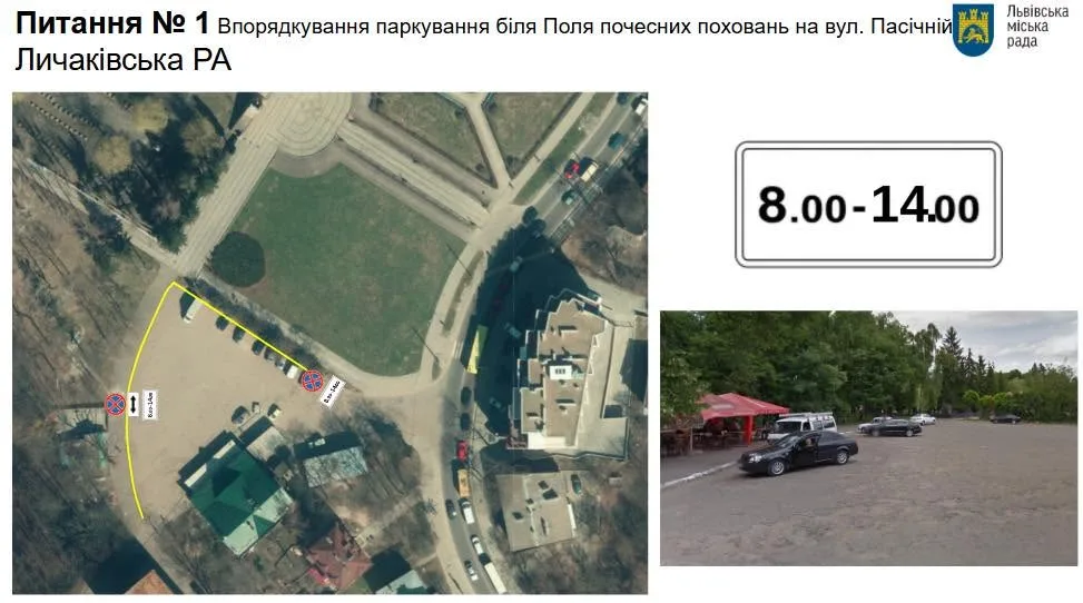 Заплановані зміни на вул. Пасічній/Управління безпеки та вуличної інфраструктури