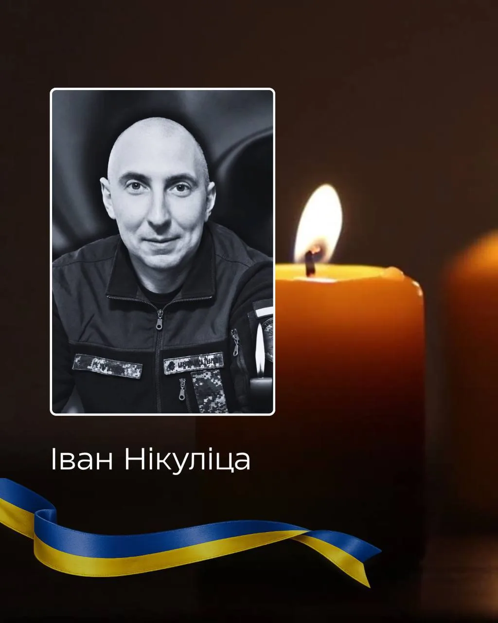 На Буковині попрощаються з військовим Іваном Нікуліцею