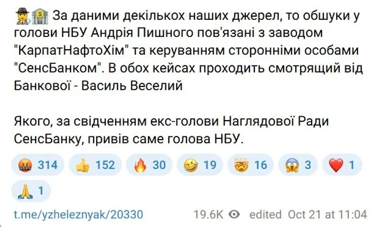 пост Железняка о Пышном на фоне обысков НАБУ в НБУ 21 октября