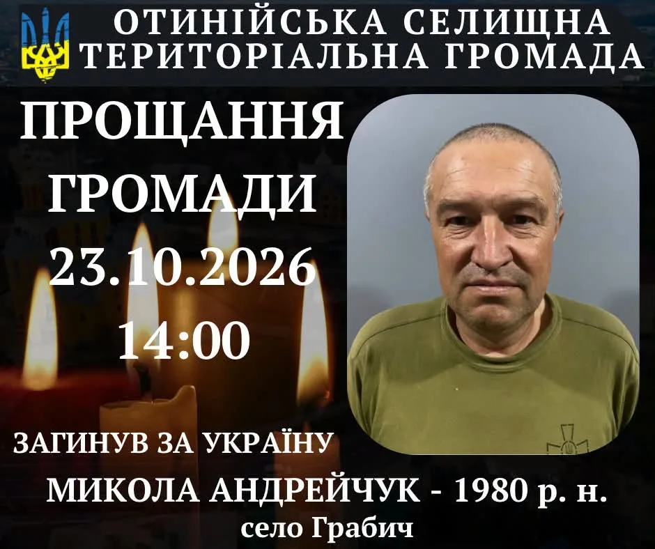 Отинійська громада у жалобі: на Донеччині загинув 45-річний захисник Микола Андрейчук