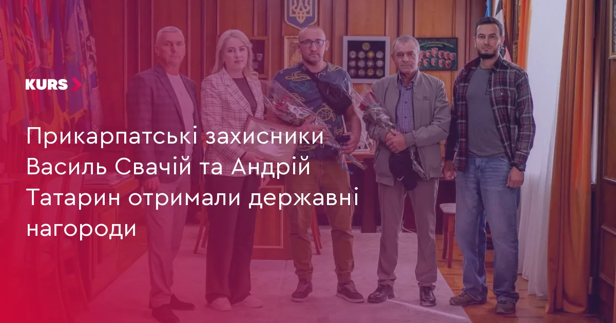 Прикарпатські захисники Василь Свачій та Андрій Татарин отримали державні нагороди
