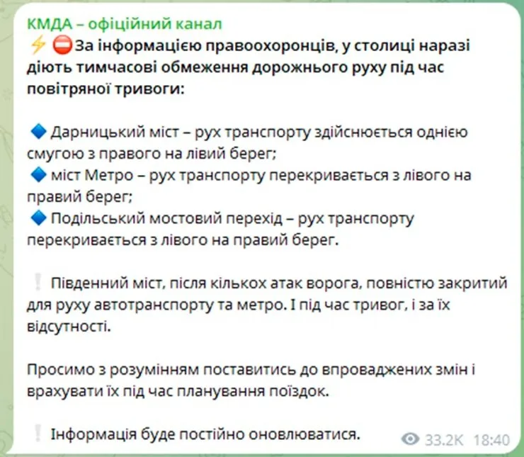 Сообщение КГГА о временных ограничениях движения по мостам Киева после нападения РФ