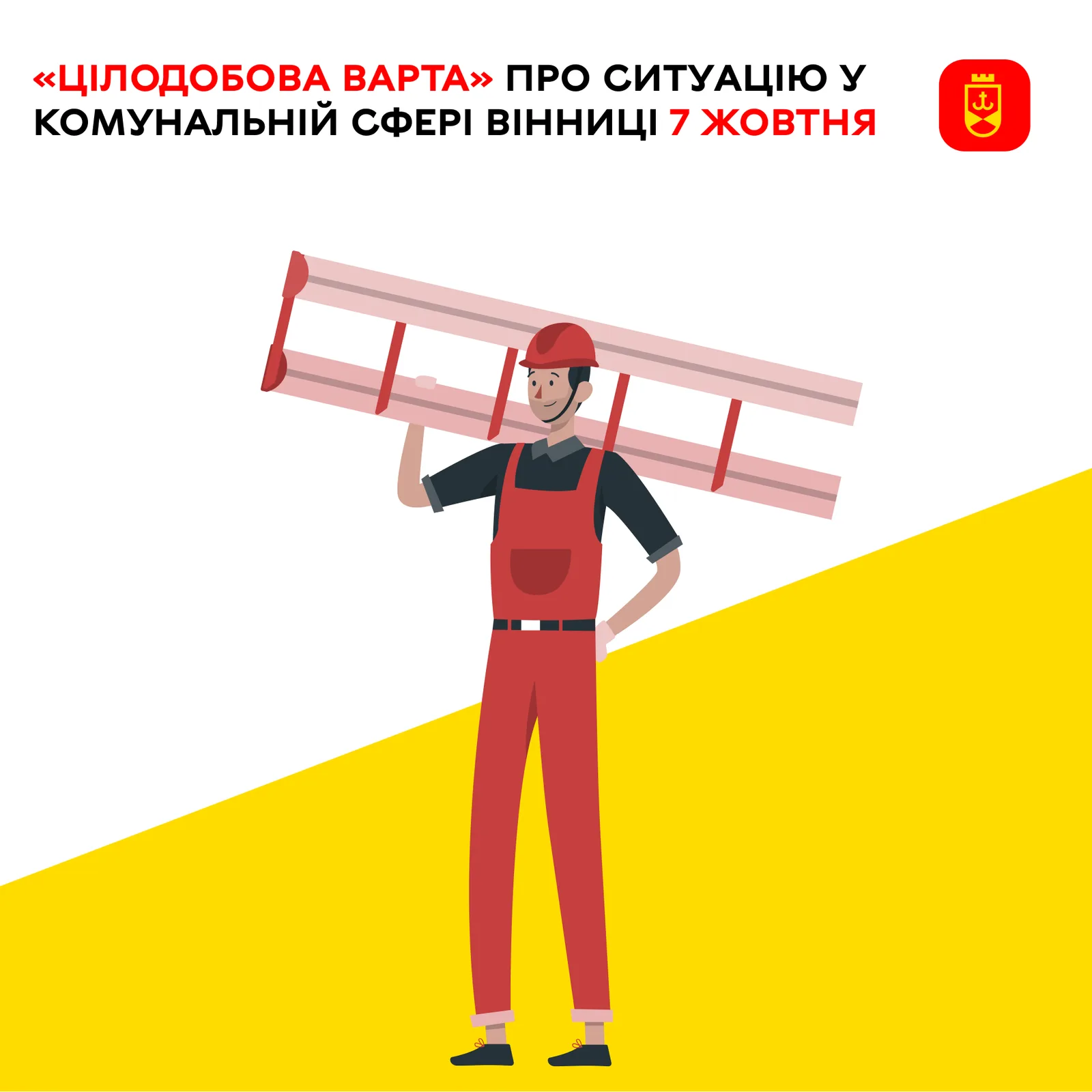 Вінничани залишаться без світла за графіком, але комунальники працюють