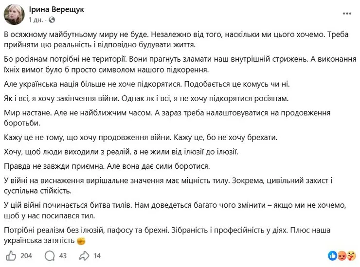 скриншот публикации Верещук в Facebook о войне с РФ, 6 октября