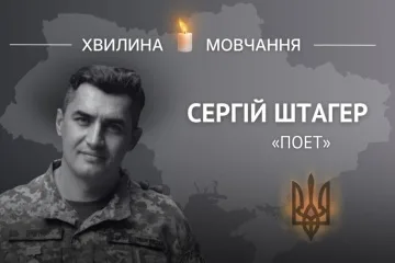 Пам’яті десантника й розвідника Сергія Штагера (позивний «Поет»)