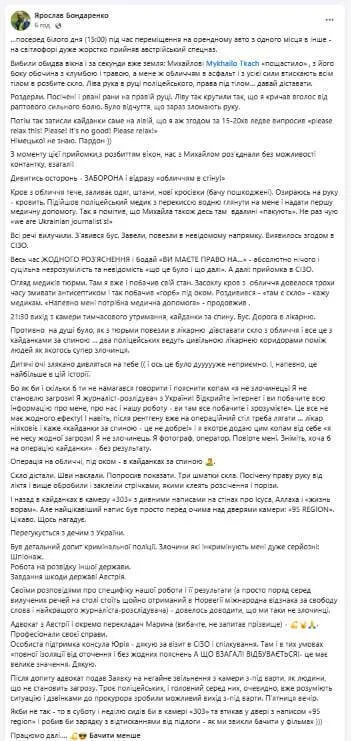Оператор ''Української правди'' розповів подробиці ''жорсткого'' прийому спецназом у Відні. Як це було