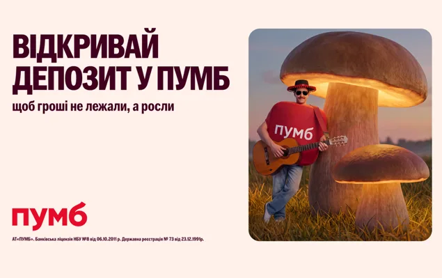 ПУМБ пропонує до 17% річних за гривневим депозитом "Дохідний ПЛЮС"