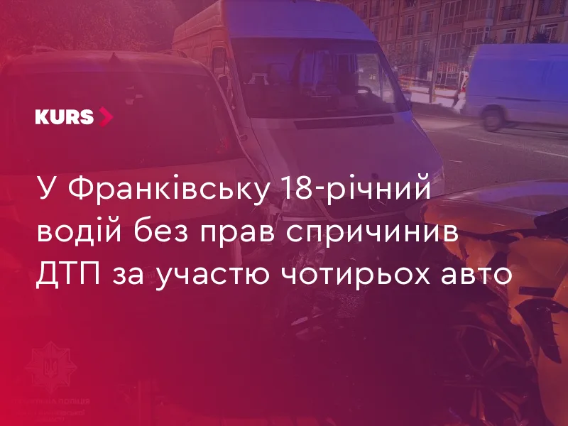 У Франківську 18-річний водій без прав спричинив ДТП за участю чотирьох авто