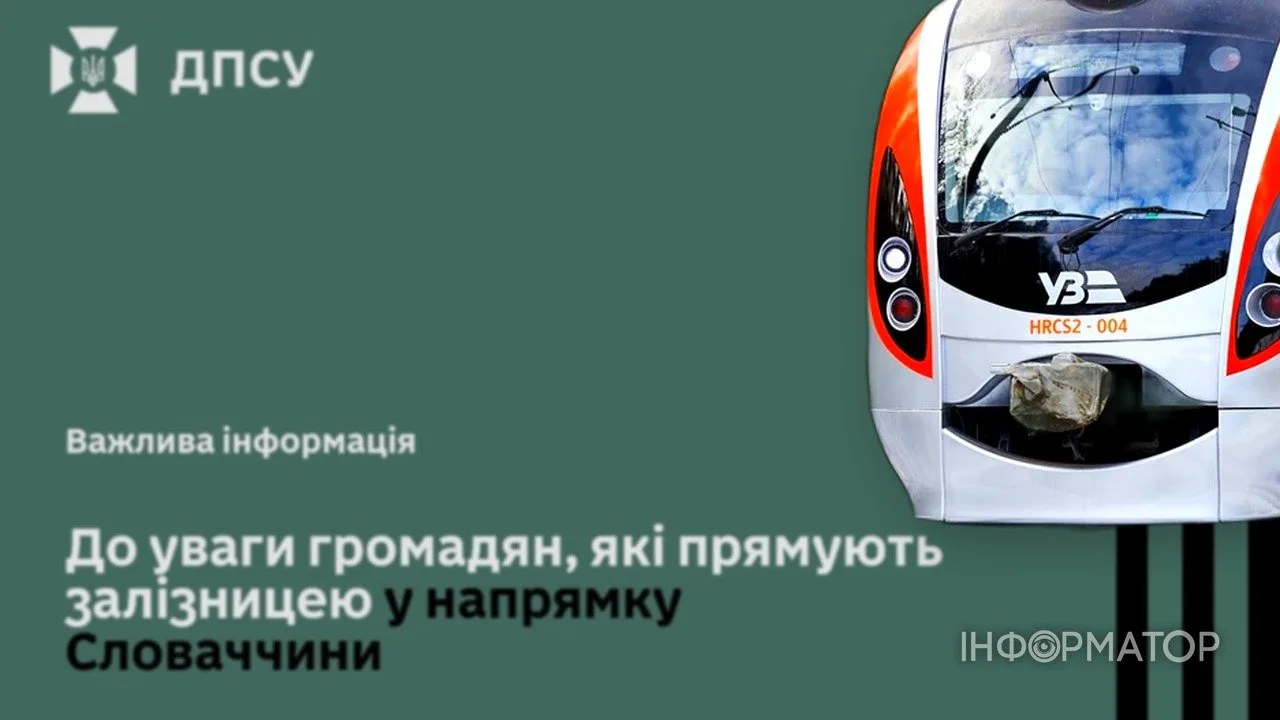 Укрзализныця отменила поезда через границу со Словакией на два дня