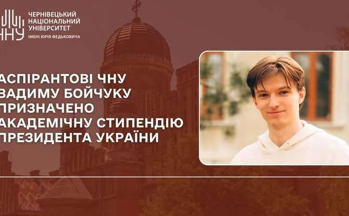 Аспірант Чернівецького університету отримуватиме стипендію Президента України