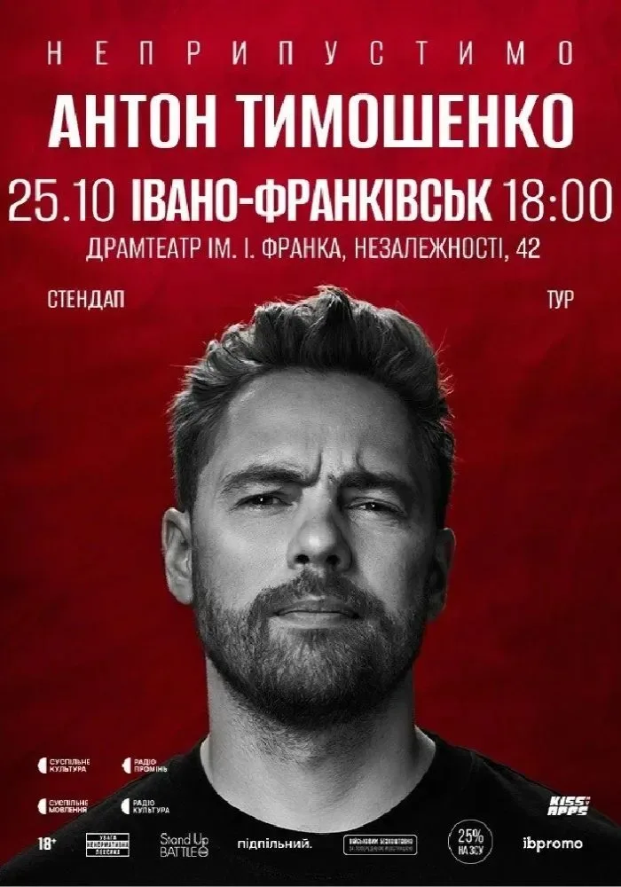 Афіша Івано-Франківська: куди піти та що подивитися 24-25 жовтня 6