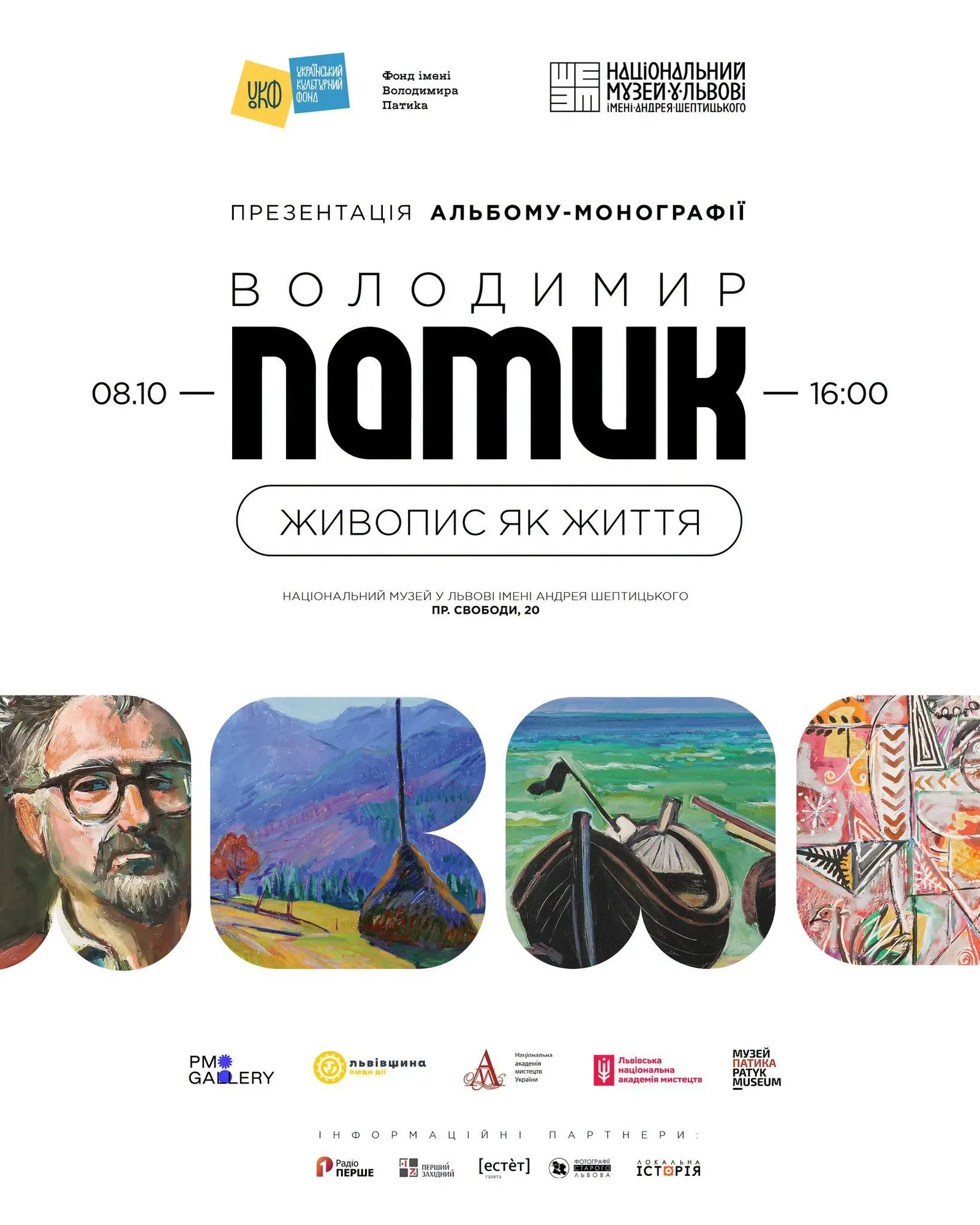 Мистецька спадщина Володимира Патика: у Львові презентують книжку та цифровий архів